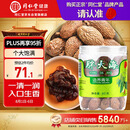 同仁堂品牌北京同仁堂 胖大海80g广西胖大海个大饱满冲泡花草茶养生茶