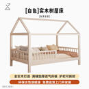 全实木儿童床树屋床帐篷男孩木屋创意带护栏单人女孩1.2米冰棍床 [白色]实木树屋床 送货上门包安 1200mm*2000mm 不带