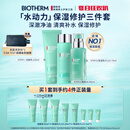 碧欧泉男士水动力洗面奶125ML+水200ML+乳75ML套装生日礼物送男友
