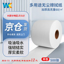 WK工业擦拭纸无尘纸无纺布吸油吸水卷纸汽修机械维修工厂实验室擦油纸除尘纸 白色 25*38cm
