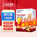 海氏海诺创可贴 透气创口贴经济型 100片/盒（凑单 1元2元5元商品）