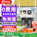 乔安4g太阳能摄像头室外户外终身免充值流量不用网络免插电手机远程监控器家用360度无死角带全景夜视