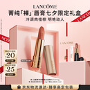 兰蔻新品菁纯粉金管#111冷棕裸柔雾裸唇膏口红礼盒显白七夕礼物送女友