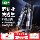 绿联破窗神器 汽车逃生安全锤车载救生锤水底破窗器大冲力可割安全带