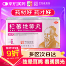 仲景 杞菊地黄丸(浓缩丸)360丸 滋肾养肝 肝肾阴亏视物昏花迎风流泪 眩晕耳鸣羞明畏光