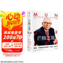 芒格之道 查理芒格股东会讲话1987-2022 飞机盒发货 穷查理宝典后 查理 芒格全新投资与智慧之书 芒格股东会实录 巴菲特