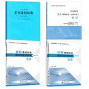 任选 2022新课标 义务教育 艺术课程标准  中小学美术音乐舞蹈戏曲影视通用版 艺术新课程标准 北师大 4册【艺术】课标+解读+【美术+音乐】解析与教7 小学通用