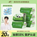 清风【李昀锐同款】 湿厕纸80片*5包400片加厚33% 医护认证 搭配卷纸