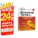 银行从业资格考试教材2025配套真题试卷：法律法规与综合能力（初级）
