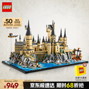 乐高（LEGO）积木拼装哈利波特76419 霍格沃茨城堡和庭院男孩女孩玩具生日礼物