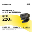 Insta360影石【新品上市】Link 2C 主机版 AI智能4K直播摄像头高清美颜电脑直播设备（石墨黑 标准套装）