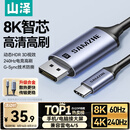 山泽Type-C转DP1.4线雷电4/5转接头USB-C转换器8K60/4K/240投屏苹果16笔记本电脑手机外接显示器 TYD10