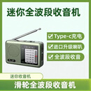 全波段收音机老人便携式老式老年人专用短波半导体迷你充电小广播 标准版（配充电线+电池+充电器）