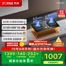 方太（FOTILE）燃气灶天然气 台嵌两用 5.2kW*猛火 可调节底盘换装灶 02-TH27B 政府补贴20%