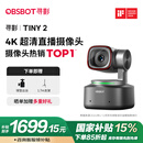 OBSBOT寻影TINY2直播摄像头4K超清美颜电脑视频会议网课usb外接智能云台摄像头直播设备全套