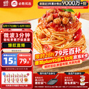 必胜客必胜优选 经典意式肉酱面 400g*5 家庭装儿童早餐半成品 速食意面
