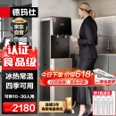 德玛仕（DEMASHI）商用净水器直饮机办公室冷热型净水直饮加热一体饮水机RO过滤直饮水机 一开一净/冰 KS-08LG-1H