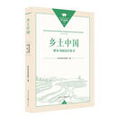 正版《乡土中国》整本书阅读任务书重庆出版社9787229135201