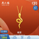 周六福18K黄金项链女生肖蛇彩金项链 生日礼物C0614073 40+5cm