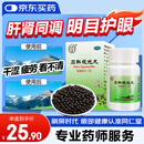 同仁堂 石斛夜光丸29.2g 滋阴补肾 清肝明目 肝肾两亏 阴虚火旺 内障目暗 视物昏花