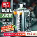 富光吨杯桶大容量塑料杯水杯Tritan刻度吸管运动户外水壶杯子2600ML