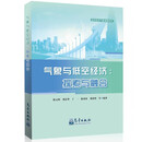 气象与低空经济：探索与融合