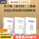 亨利基辛格三部曲世界秩序+论中国+论领导力（套装3册）亨利基辛格著 亨利 基辛格著 中信出版社图书