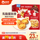 俏侬 乳脂蛋挞液1kg 动物淡奶油+牛奶≥70% 儿童蛋挞皮烘焙半成品