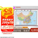 【升级版 整张无拼接】2025 中国全图 中国地图挂图 第三版 高档仿红木杆 超大尺寸2米*1.5米 大型办公室、会议室挂图挂画背景墙面装饰 阅读狂欢节