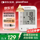 鱼跃（Yuwell）【销量第一】电子血压计医用高精准血压仪家用测血压测量仪器670A