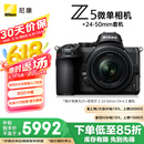 尼康（Nikon）Z5全画幅微单相机 微单套机（Z 24-50mm f/4-6.3 微单镜头）Vlog相机视频拍摄