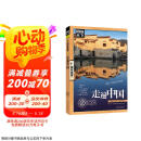 图说天下·国家地理系列：走遍中国京东超级618