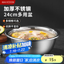 美厨（maxcook）不锈钢盆洗菜盆调料盆和面盆 加大加厚味斗和面24cm 单个MCWA-014
