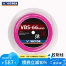 威克多（VICTOR）胜利羽毛球线耐打高弹力线VBS66n球拍线vbs70 vbs63 vbs69n大盘线 【高弹】VBS66N大盘线-Q粉色
