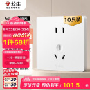 公牛（BULL）插座G12量贩装10A五孔插座奶油风G12Z223S暮雪白10只插座套装