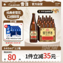 雪花啤酒【50万+人已购】经典沈阳老雪 640ml*12瓶 醇厚高度数 婚宴