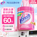 渍无踪（Vanish）爆炸盐去渍彩漂粉1kg 白彩洗衣校服去污去黄活氧漂白粉 母婴可用
