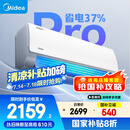美的空调 大1.5匹 酷省电pro 新一级能效 变频冷暖 家电国家补贴 节能壁挂式挂机 KFR-35GW/N8KS1-1P