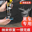 京悠雨德国品质汽车划痕修复神器补漆专用黑色划痕蜡车漆漆面深度刮痕去 划痕修复秒还原黑色车赠送 【德国品质 不伤原漆】