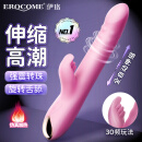伊珞EROCOME 震动棒插入式女性自用安慰器伸缩转珠加热电动振动按摩av棒情趣用品成人性玩具夫妻私处专用自卫