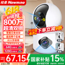 纽曼无线家用智能AI摄像头高清监控器360度无死角带夜视全景语音手机远程旋转可对话室内外家庭云台