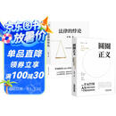 圆圈正义+法律的悖论（套装2册）罗翔作品集   法治的细节 刑法学讲义