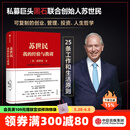 包邮 苏世民 我的经验与教训 苏世民黑石 苏世民自传 中信出版社图书