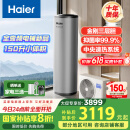 海尔（Haier）空气能热水器150升超一级能效变频电辅80℃高水温七重滤净WIFI智控  KF71/150-S2FE7U1
