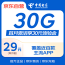 中国电信星卡29元月租 30GB定向大流量可选手机号卡上网卡4G电话卡亲情号码