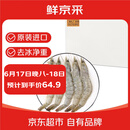 鲜京采 原装进口厄瓜多尔白虾 净重3.3斤 大号30-40规格 50-66只/盒