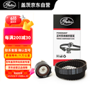 盖茨盖茨正时皮带套装K0176117适配福克斯1.6翼博1.5福睿斯嘉年华1.5