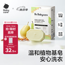 babycare新生婴儿童洗衣皂专用肥皂宝宝内衣皂香皂抑菌去渍 英国梨150g*5