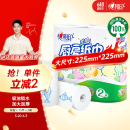 心相印卷纸/厨房用纸【肖战推荐】150节 吸油锁水 纸巾 食品接触级