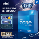 英特尔(Intel) i5-12600KF 酷睿12代 处理器 10核16线程 单核睿频至高可达4.9Ghz 20M三级缓存 盒装CPU